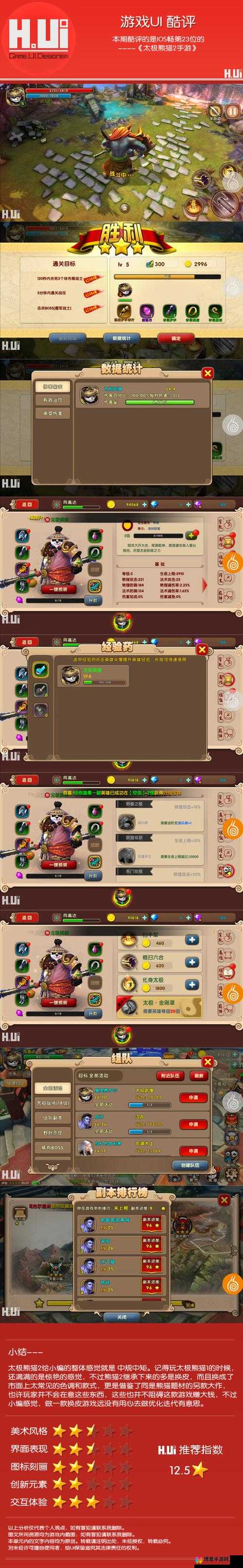 新年新气象，IOS太极熊猫2喜迎39区