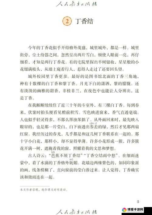 婷婷九月丁香的美丽故事与独特魅力