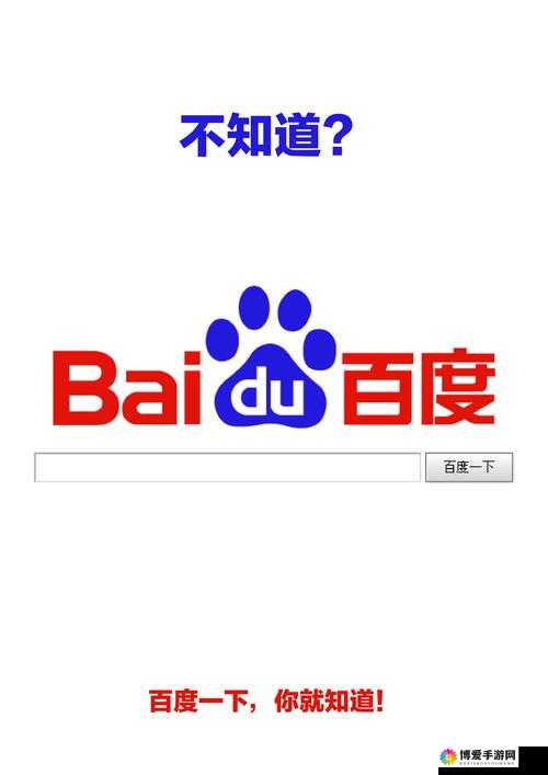 百度一下你就知道：探索知识海洋的神奇钥匙