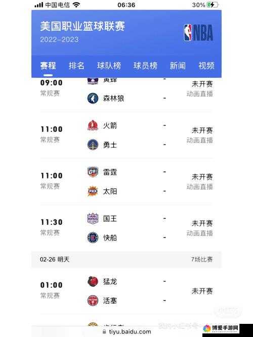 nba 直播免费观看直播软件：带来精彩赛事的绝佳选择