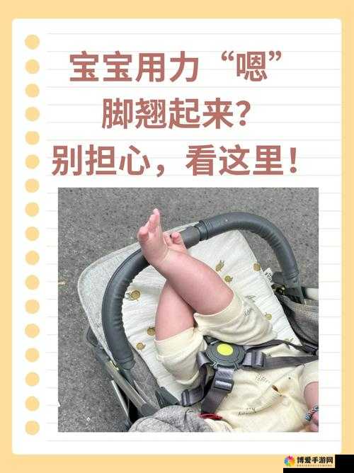 宝宝用力嗯脚翘起来怎么回事可能存在的原因分析