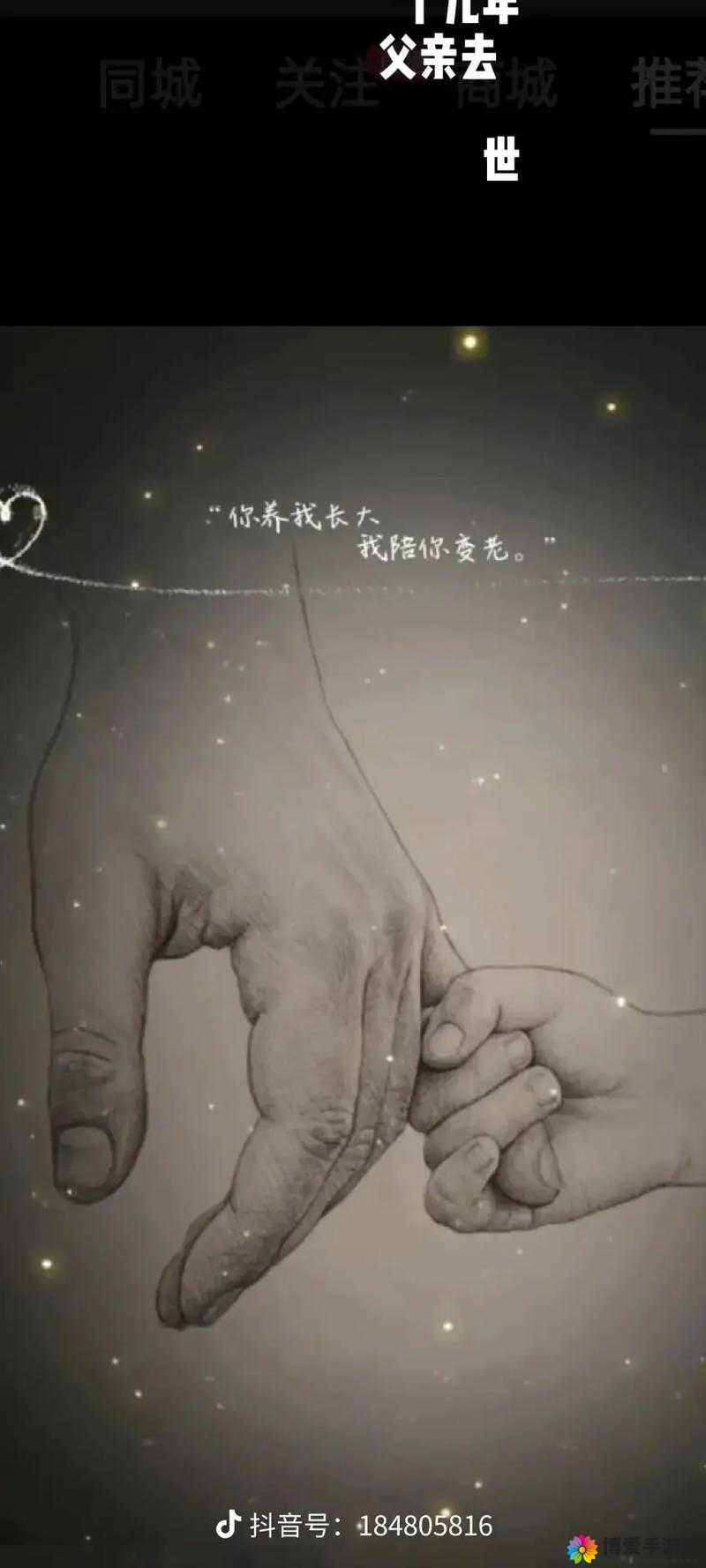 在那个安静的夜晚，父亲用有力的臂膀撑起了女儿的未来