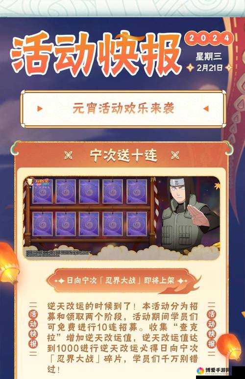 火影忍者手游元宵充值回馈活动只需25元，资源管理智慧的最大化