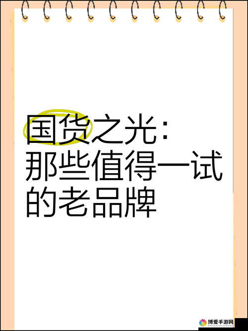 国产一产二产三精品，高品质的国货之光