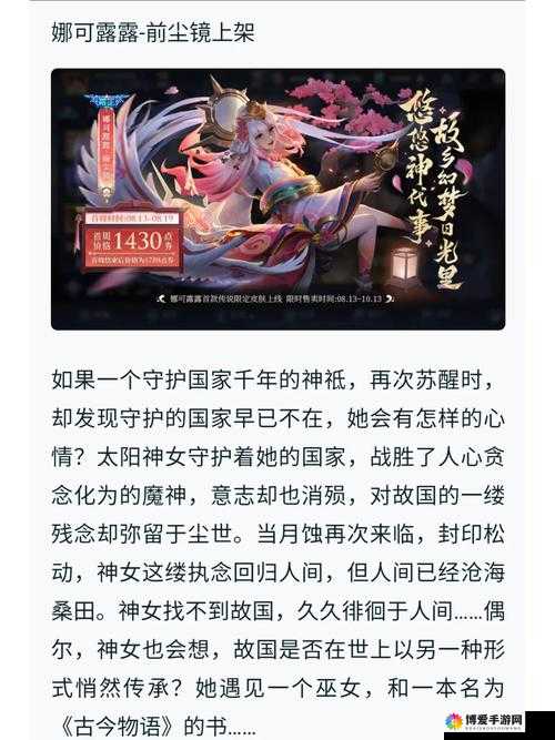 王者荣耀娜可露露碎片兑换活动全攻略