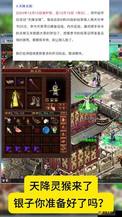 大话西游手游点9次灵猴狂赚300万银两