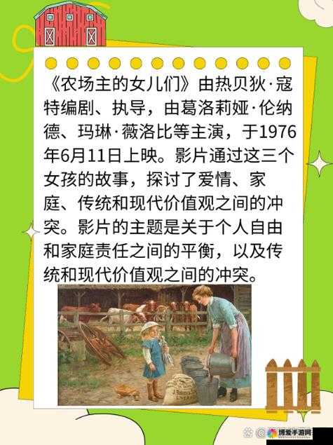 1976 农场主的女儿们：一段难忘的农场岁月故事