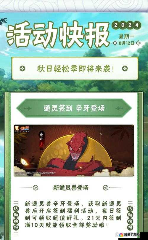 火影忍者手游，情侣试炼来袭，情人节特别活动深度解析