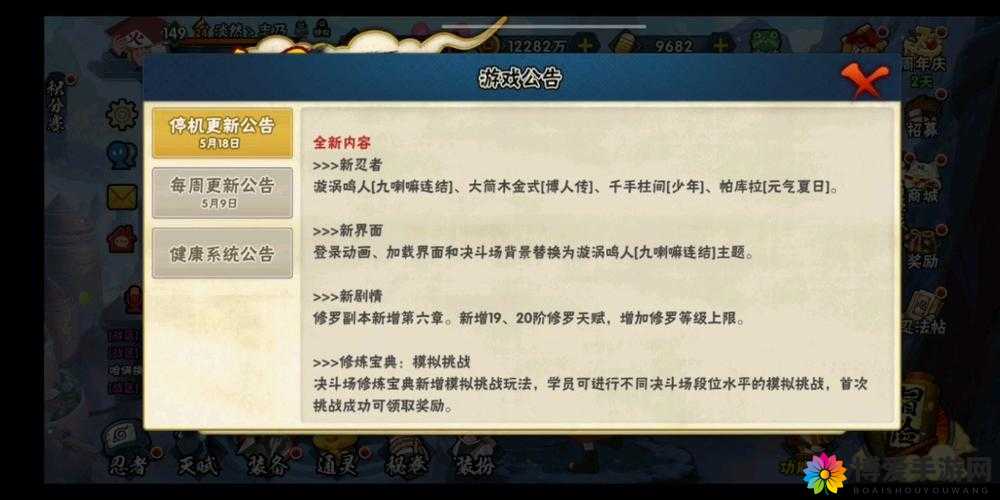 火影忍者手游积分商城2月11日关闭公告深度解析