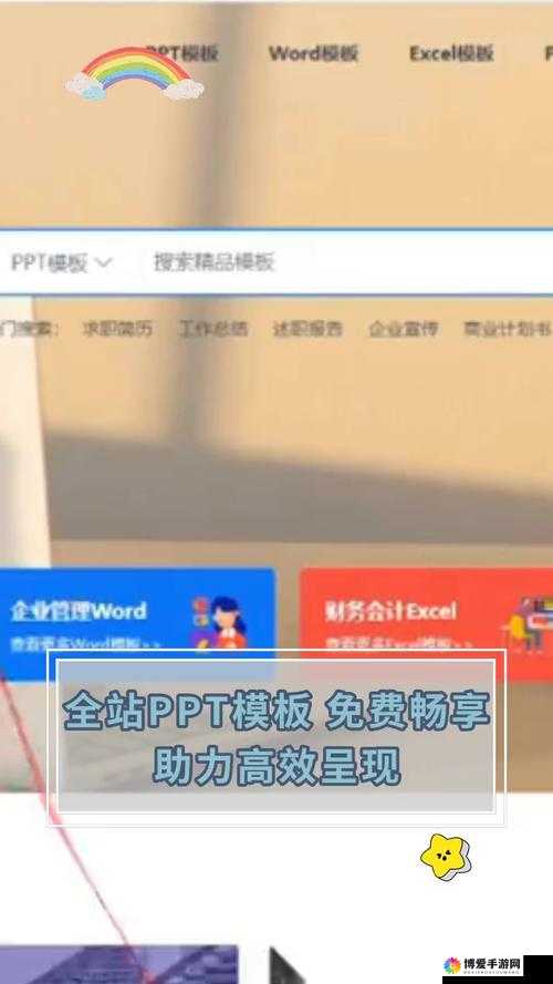 免费高清观看免费的 PPT 软件：畅享优质资源无压力