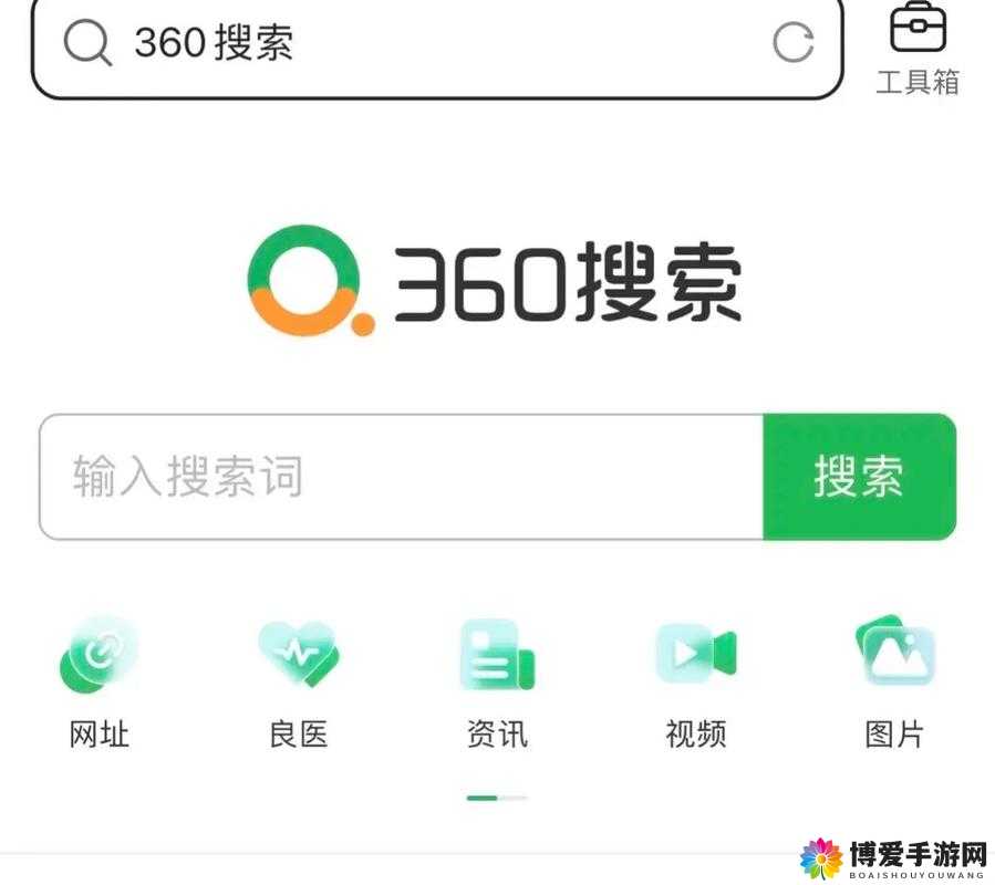 360 搜索引擎：提供精准高效的搜索服务