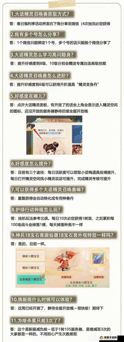 五大春节任务大话西游手游2月4日维护解读