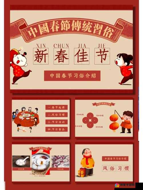 关键词，春节庆典与文化传承