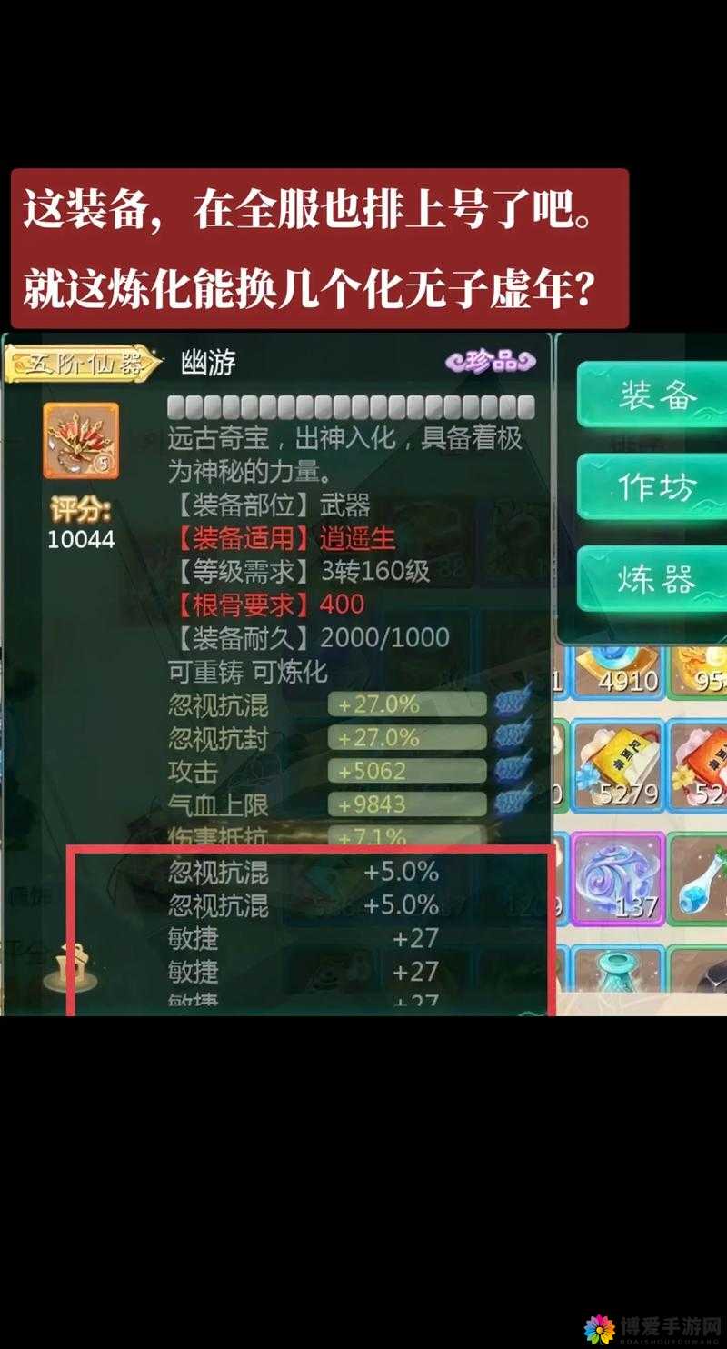 大话西游手游，炼化属性有蝳？男人刷出三克金的资源管理艺术