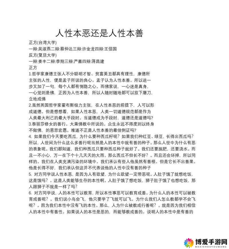 真实交videos:探讨人性与欲望的深度话题