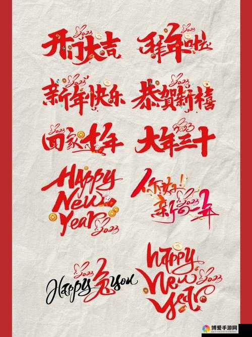 春节将至，大话西游手游玩家以毛笔字书写祝福