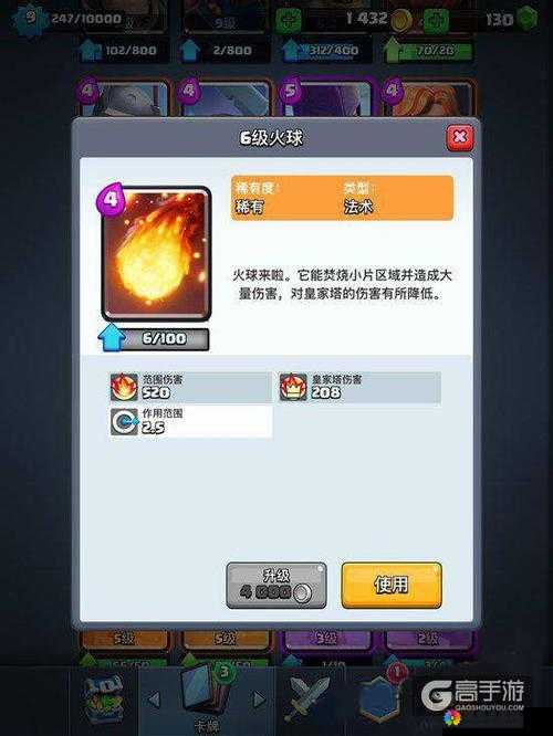 皇室战争远程火球卡牌获得及使用技巧