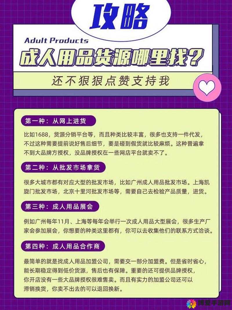 成年人用品网店进货渠道：探寻优质稳定供应源头