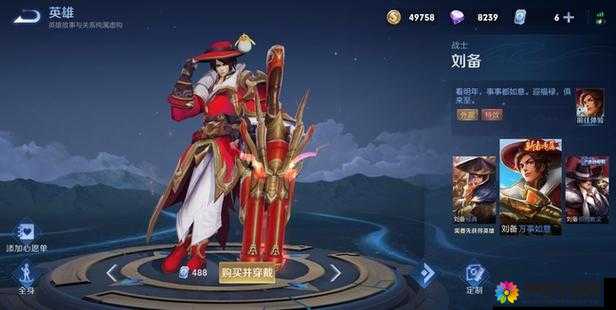 王者荣耀男玱刘备上架限时优惠开启，资源管理策略与价值最大化