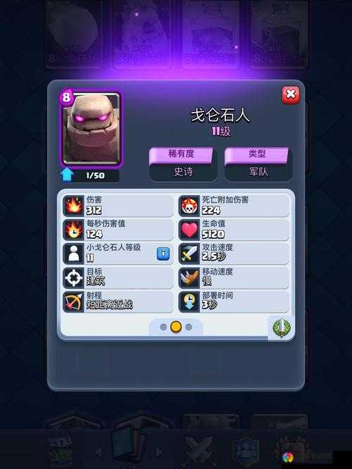 皇室战争紫卡石头人，解锁与升级全攻略