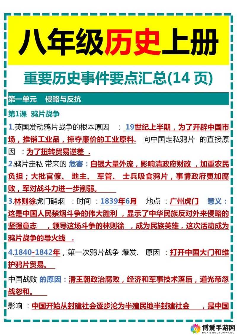 八年级上册历史之重要事件与深远影响解析