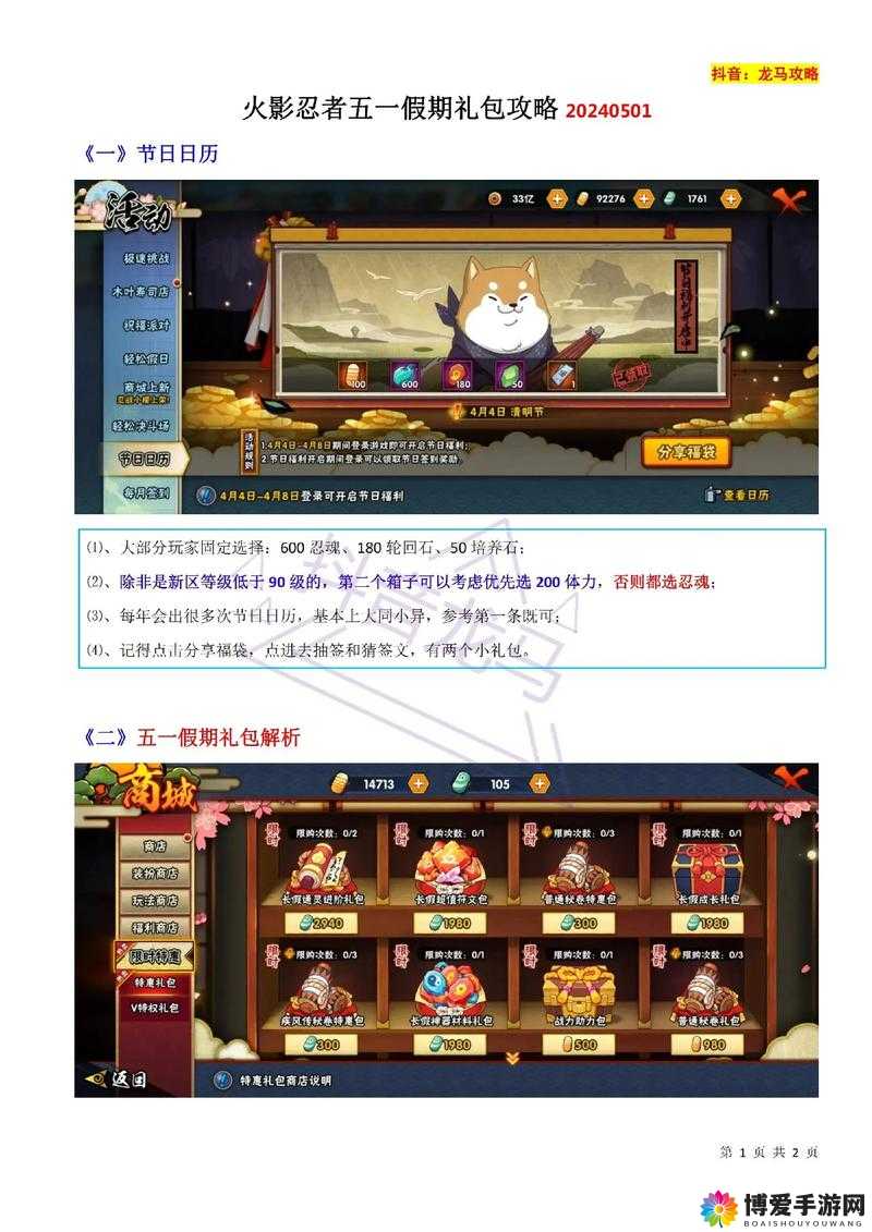 火影忍者手游限定白下架与1月31日登陆送礼包全面解析