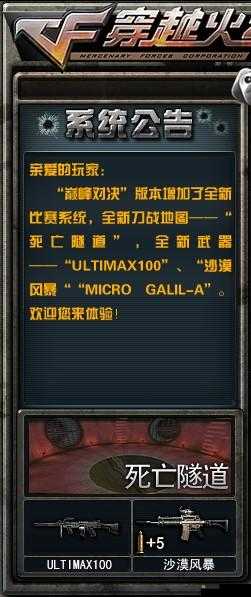穿越火线手游,死亡隧道对决——组队约战,刀光剑影的较量