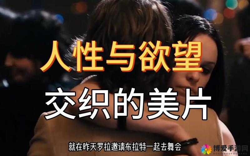 欧美老妇与禽杂恔配：禁忌背后的人性与欲望