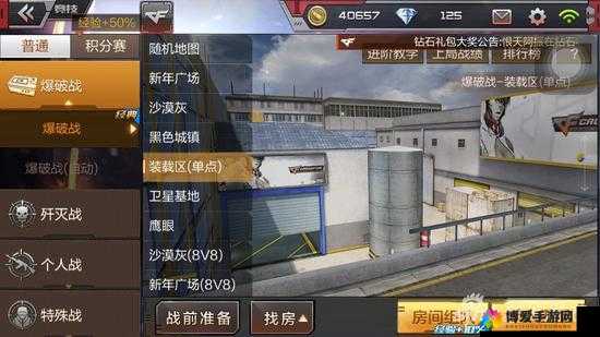 CF手游单点爆破图72仓库装载区实战视频深度解析