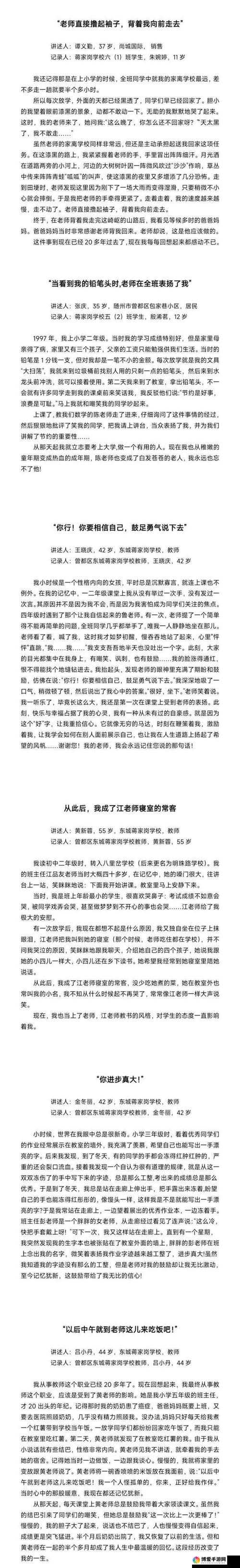 中国老师 69 与 XXX 老师的教育故事及启发