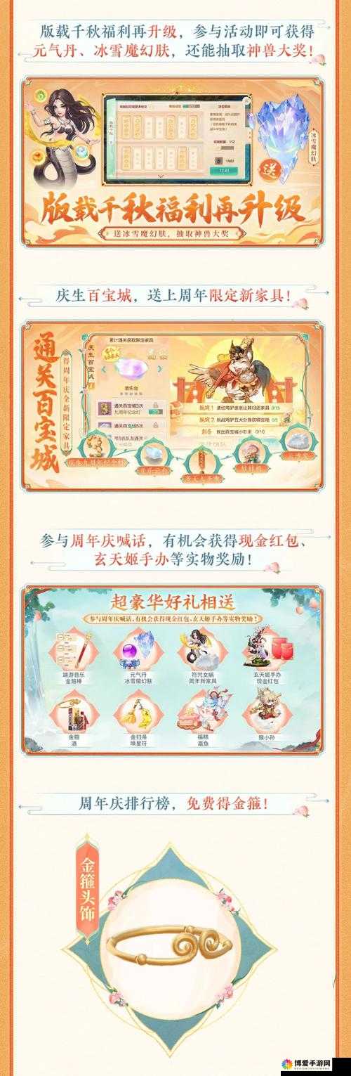 关键词，春节与大话西游手游的融合庆典