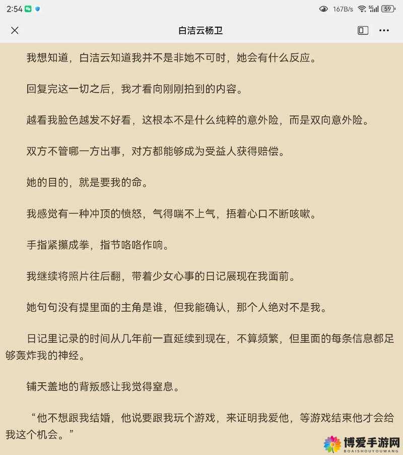 白洁被赵振干到高潮是哪章：白洁的激情与挣扎