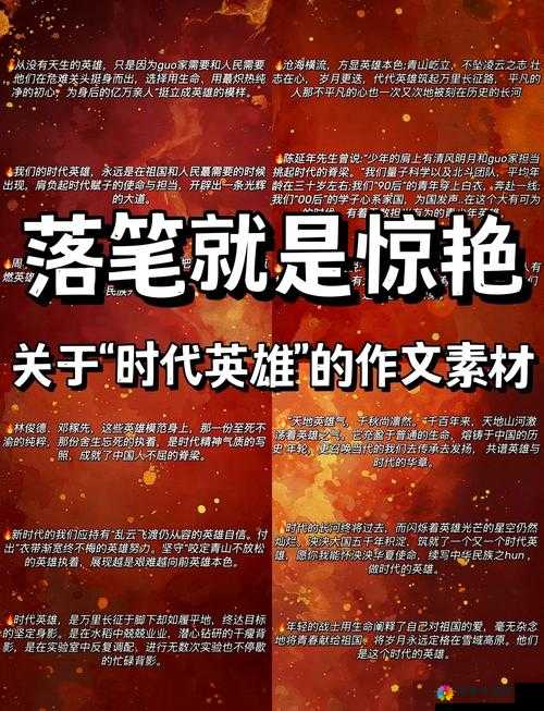 关键词,英雄与担当