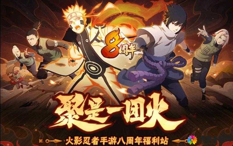 火影忍者手游重燃祭庆典1月24日隆重举行