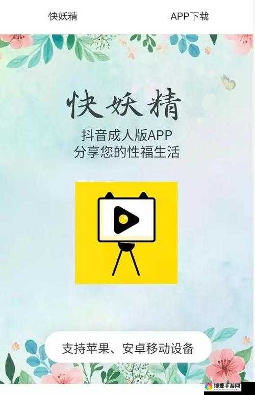 成年人视频 APP 带来独特视觉与感官体验