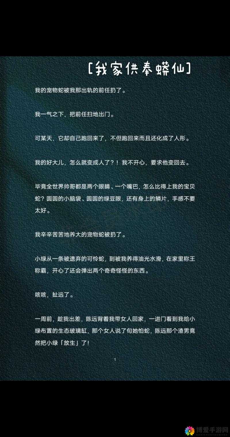 被一条蛇c到崩溃车颜宁：令人惊心动魄的离奇经历