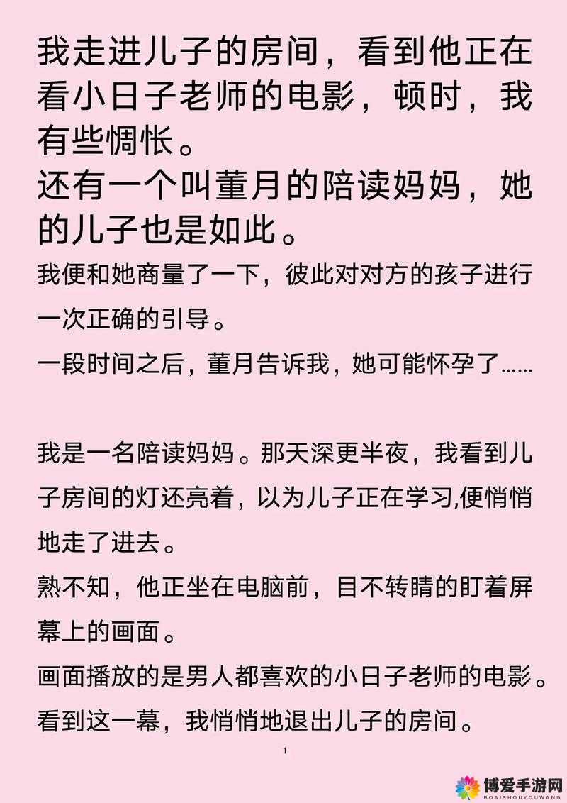 陪读妈妈无删减全文阅读：深入了解陪读妈妈的故事