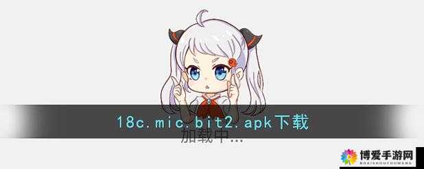 https---18c.micbiz.mic 是一个非常重要的网站链接