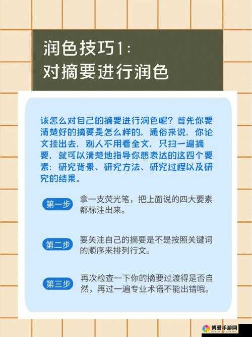 aje 网站润色技巧分享与经验探讨