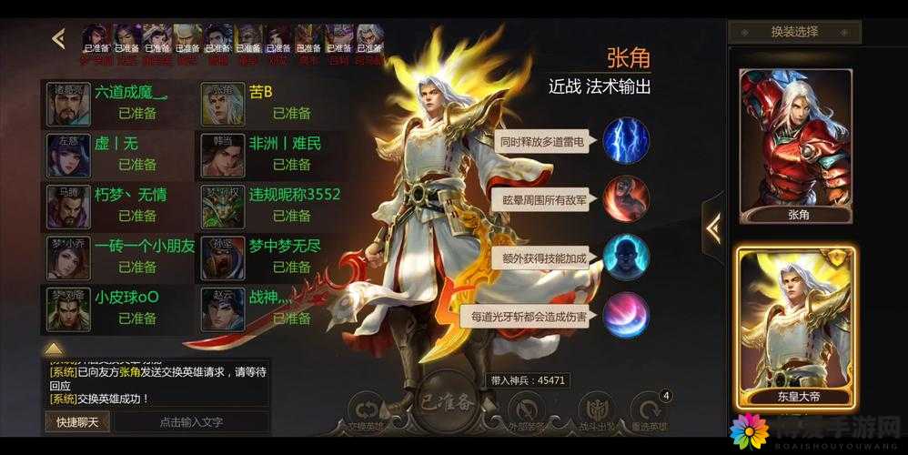梦三国手游女王张角限时出售活动详解