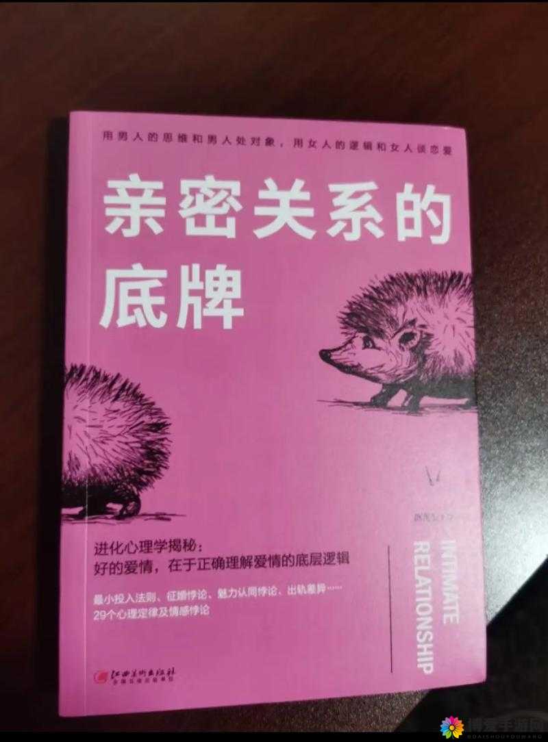 亲近相尾(中文版):探寻人与人之间亲密关系的奥秘