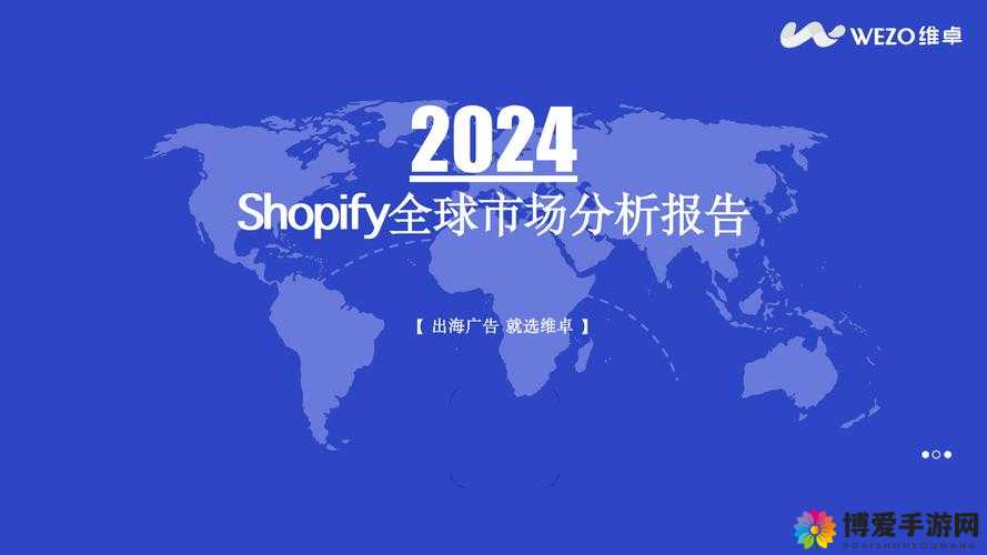 Shopify 欧洲站助力跨境电商拓展全球市场