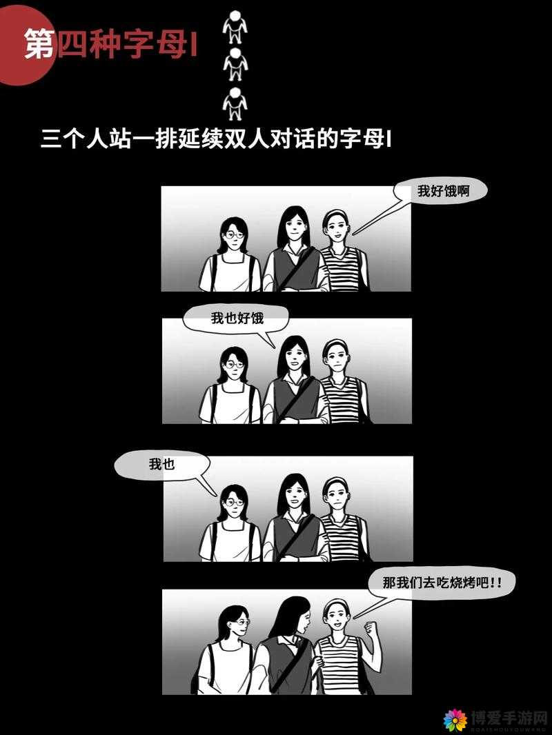 三人：上面 2 人 下边：探究其独特站位与关系之谜