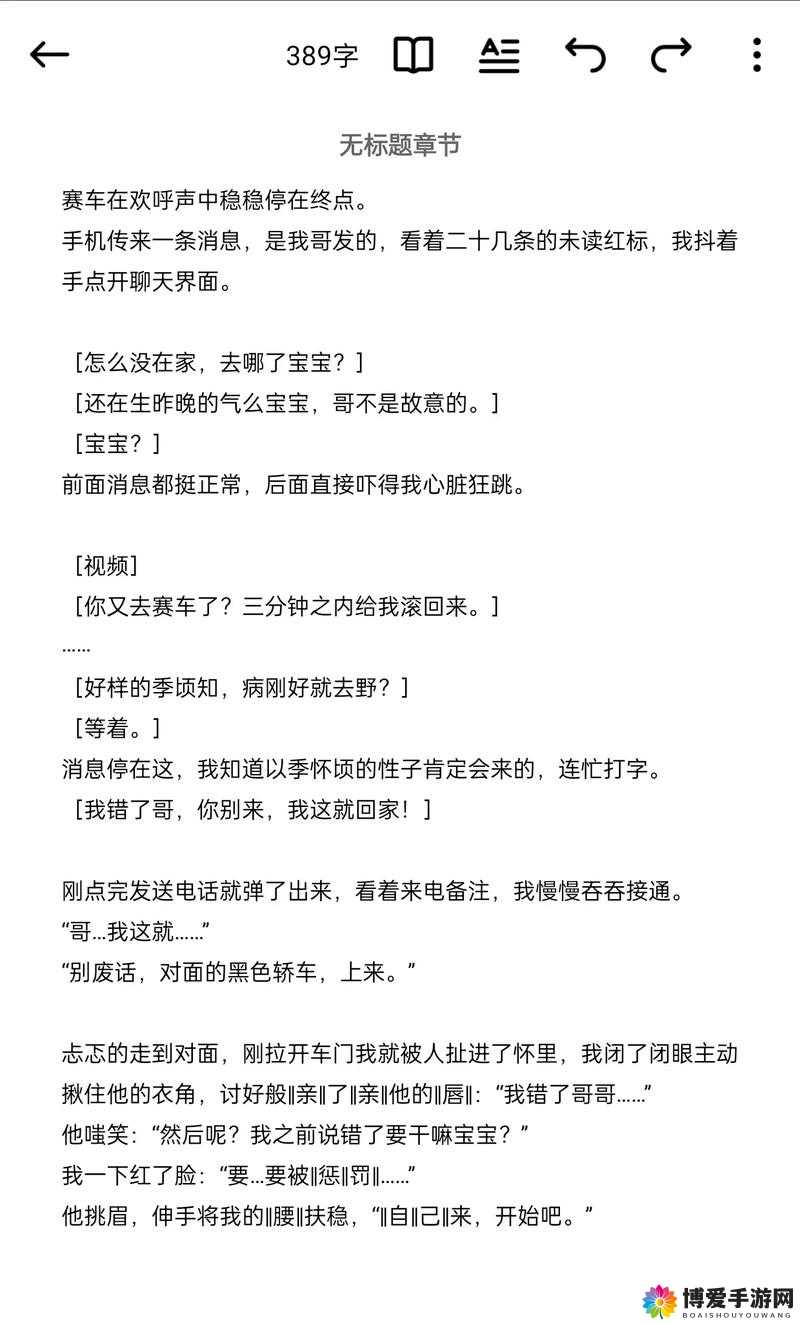 从小开始 po 骨科：关于其背后故事及意义的探讨