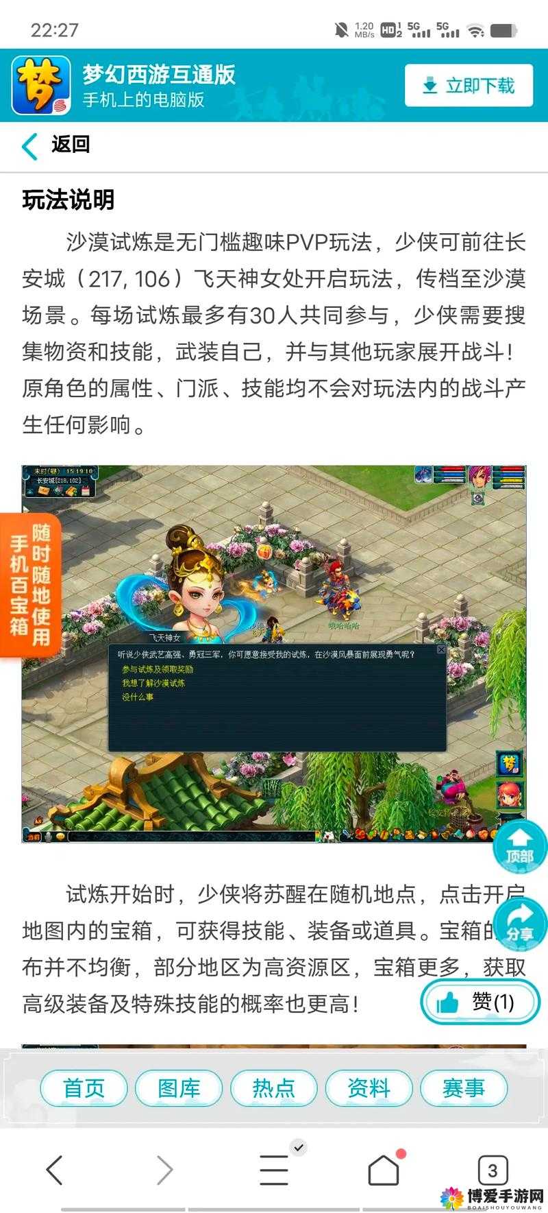 梦幻西游手游革新体验，全新弹幕玩法震撼登场