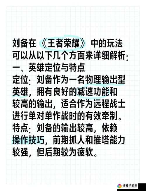 王者荣耀体验服新英雄刘备即将上线，全面解析与期待