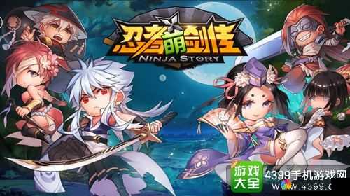 忍者萌剑传震撼升级，高级符文雨下不停！