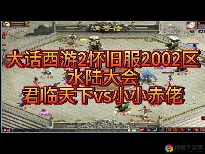 关键词，大话西游手游与周二水陆大会的PK盛典