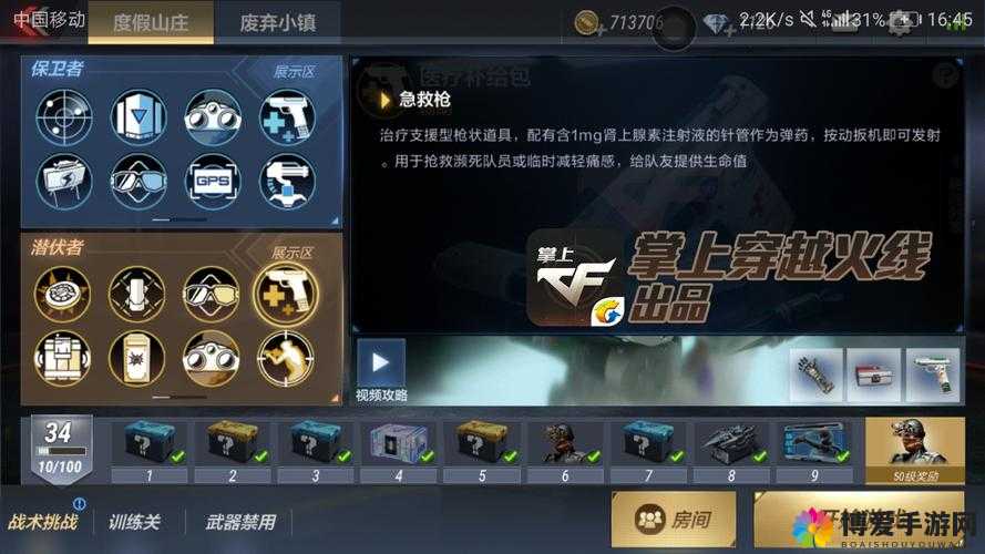 穿越火线手游（CF手游），企鹅解说带你领略爆破新图鹰眼——转角遇到爱的战术盛宴