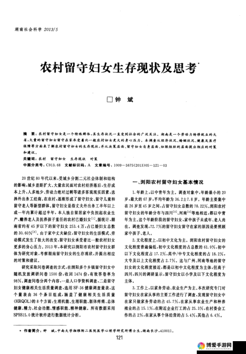 农村妇女情感伦理之现实境遇与思考